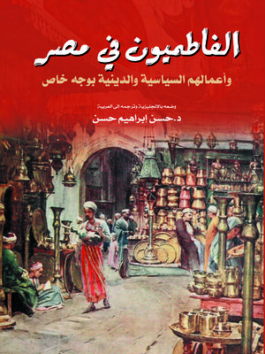 cover image of الفاطميون في مصر وأعمالهم السياسية والدينية بوجه خاص